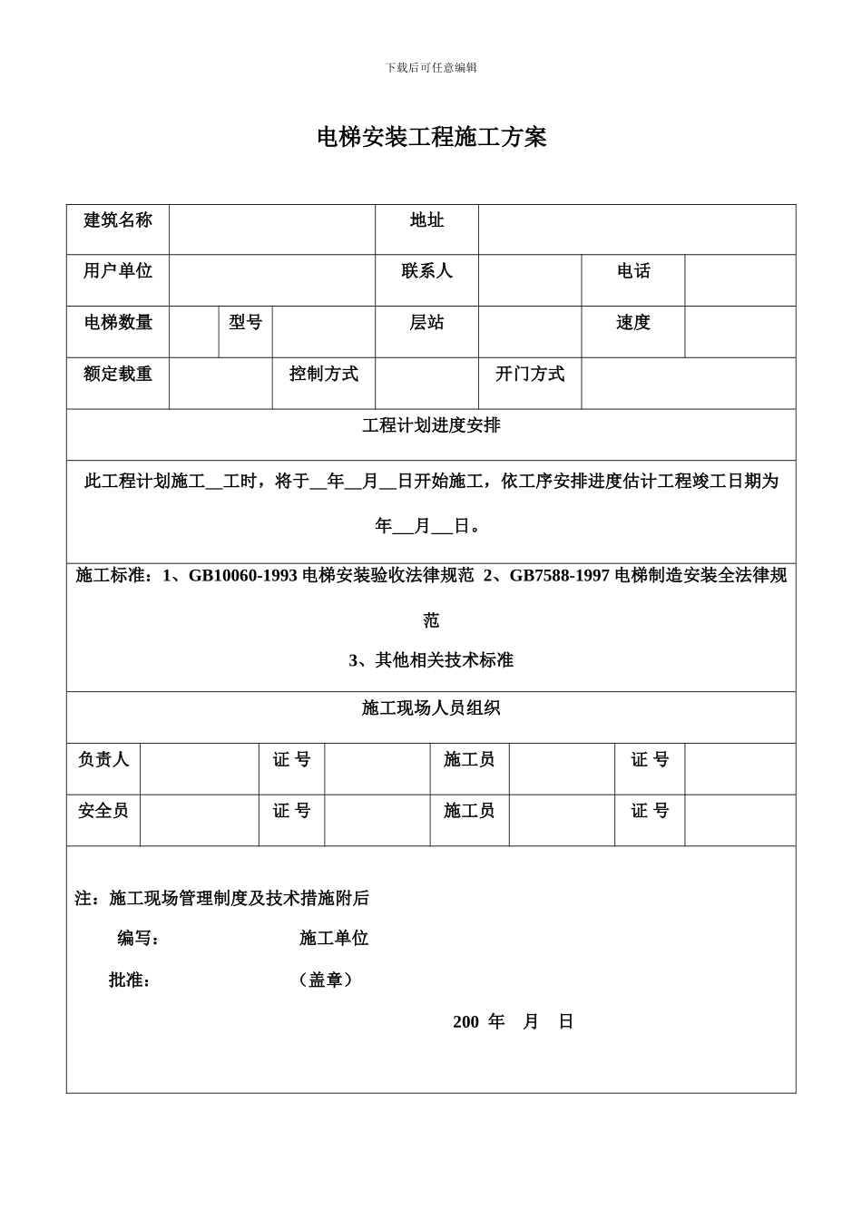 电梯安装自检记录_第3页