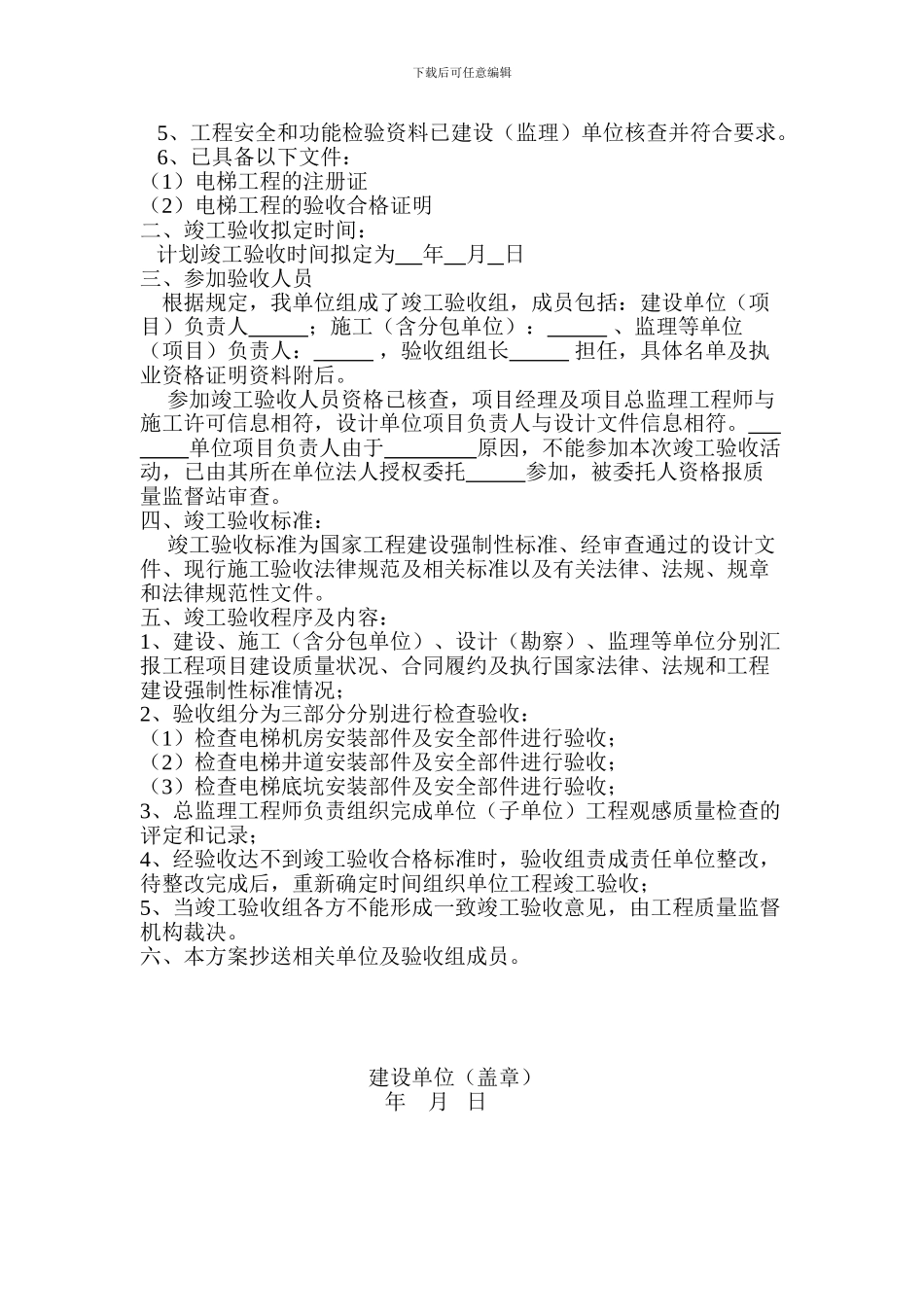 电梯工程竣工验收方案_第2页