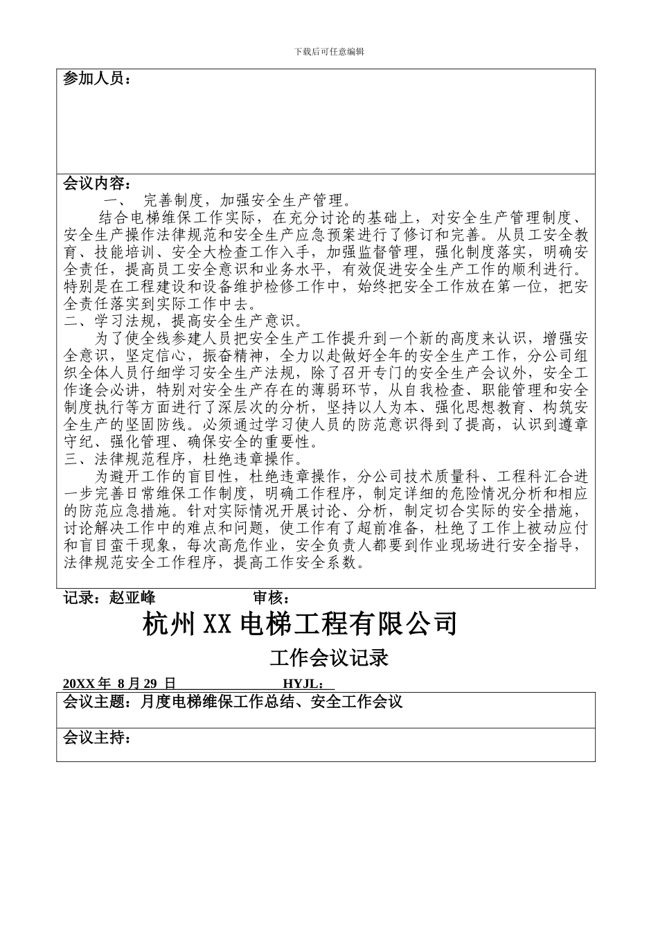 电梯工程部工作会议记录_第3页