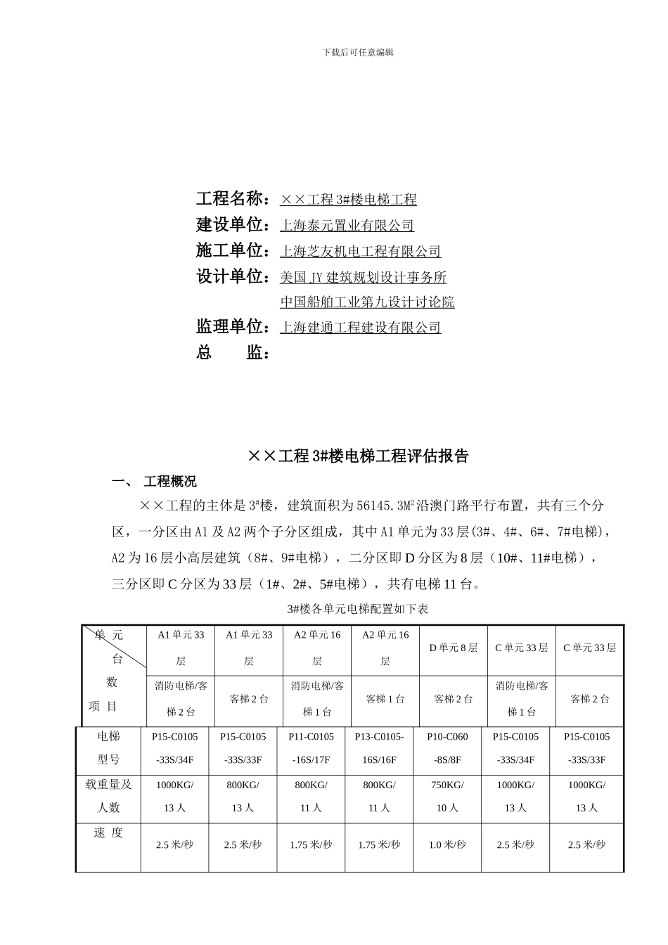 电梯工程竣工评估报告_第2页
