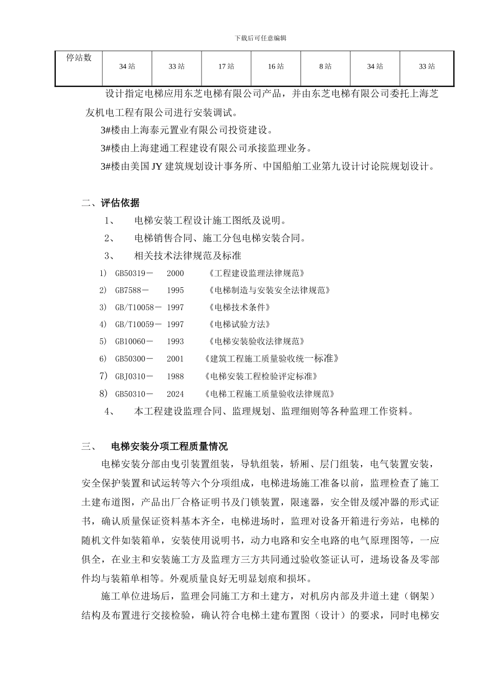 电梯工程竣工评估报告_第3页
