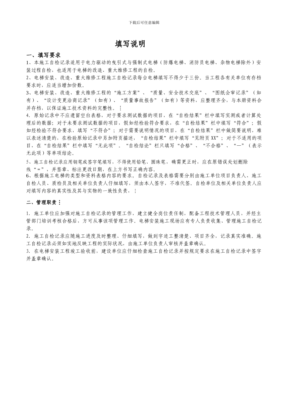 电梯施工安装过程自检记录表格_第2页