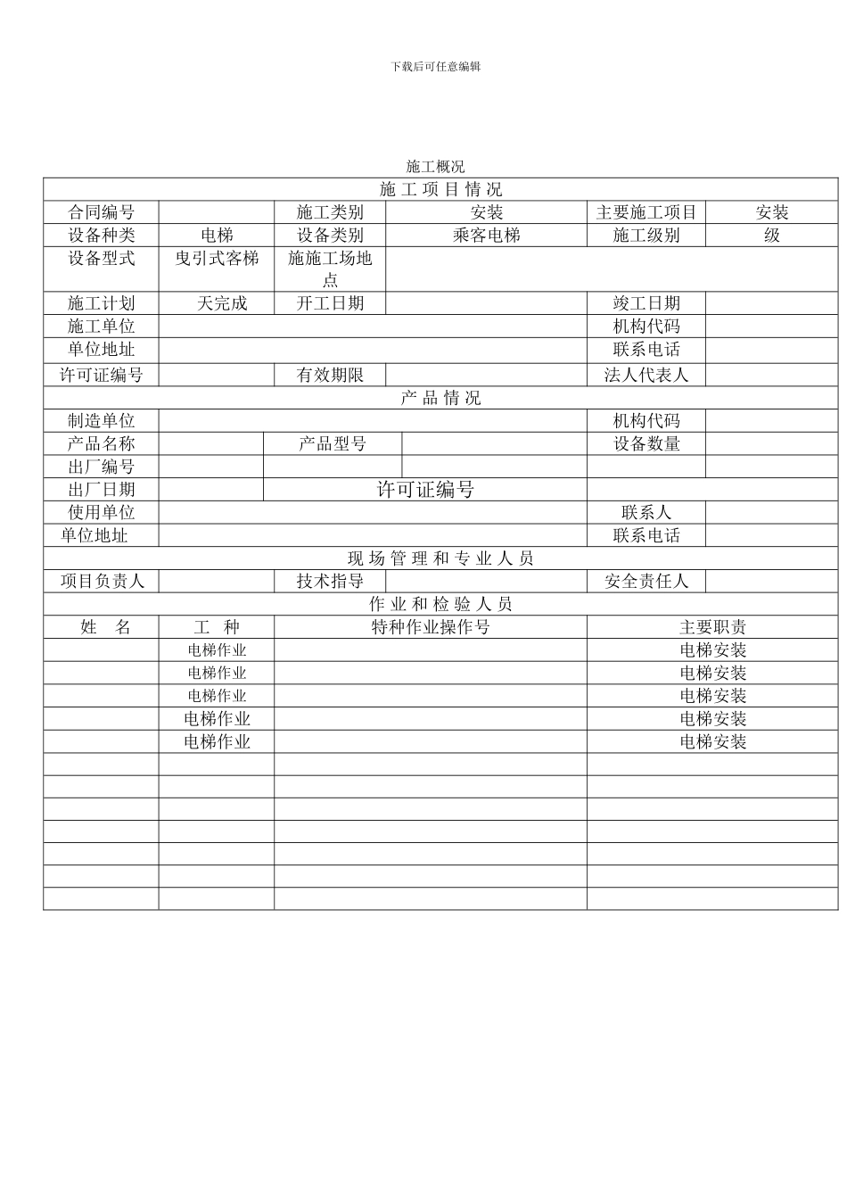 电梯施工方案空白-_第2页