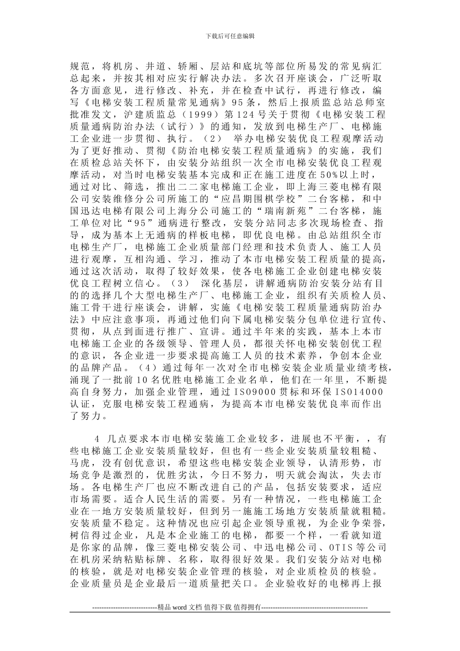 电梯安装工程质量通病_第2页