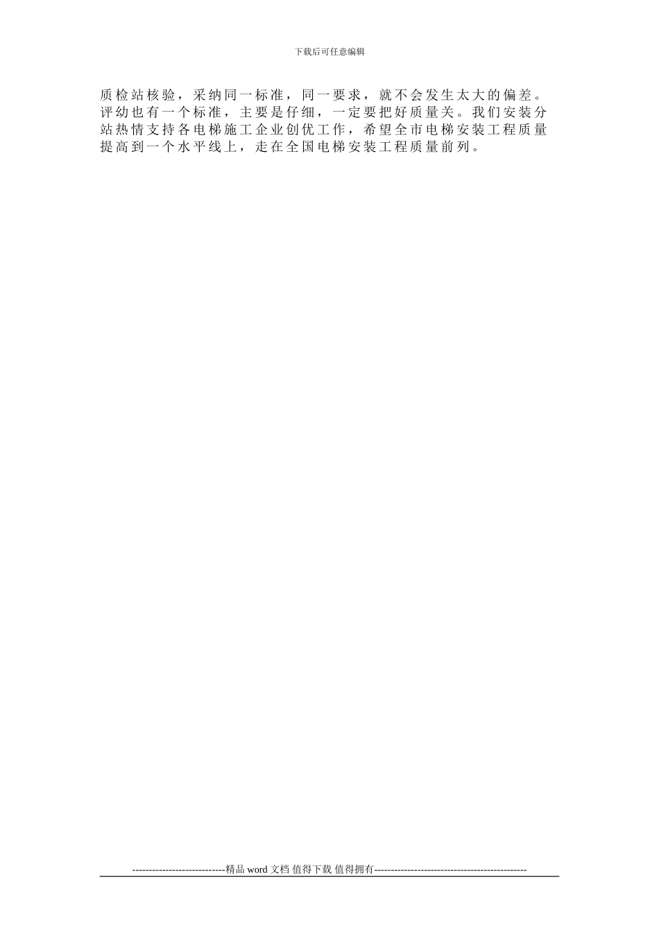 电梯安装工程质量通病_第3页