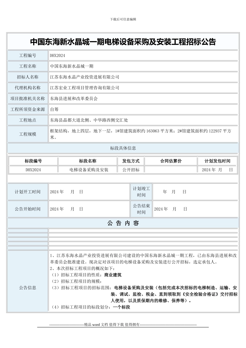 电梯施工招标公告_第1页