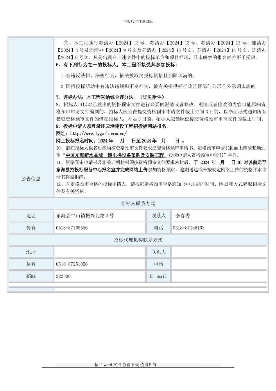 电梯施工招标公告_第3页