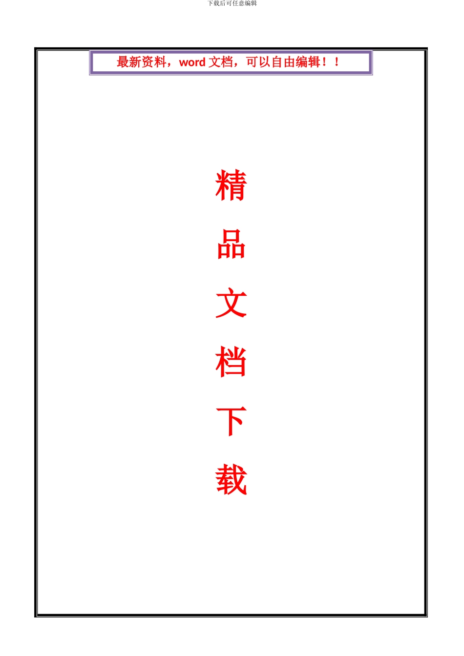 电梯施工质量证明文件_第1页