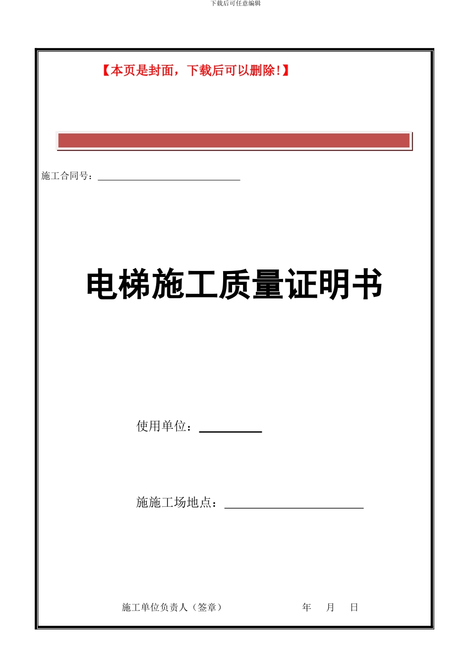 电梯施工质量证明文件_第2页