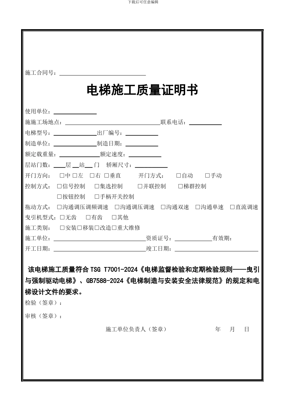 电梯施工质量证明文件_第3页