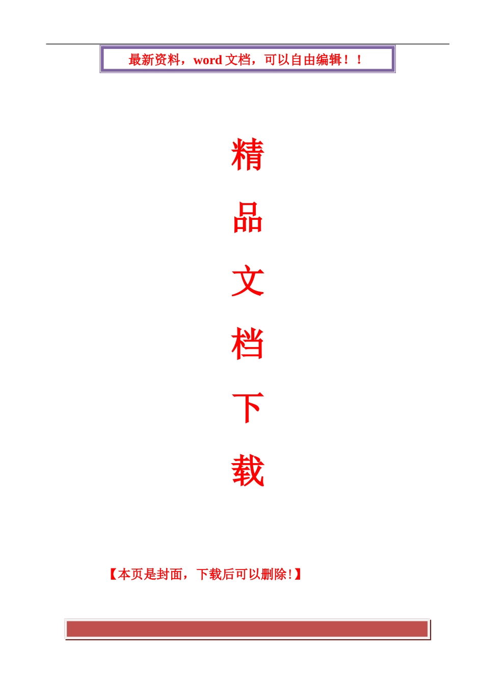 电梯施工质检报告_第1页