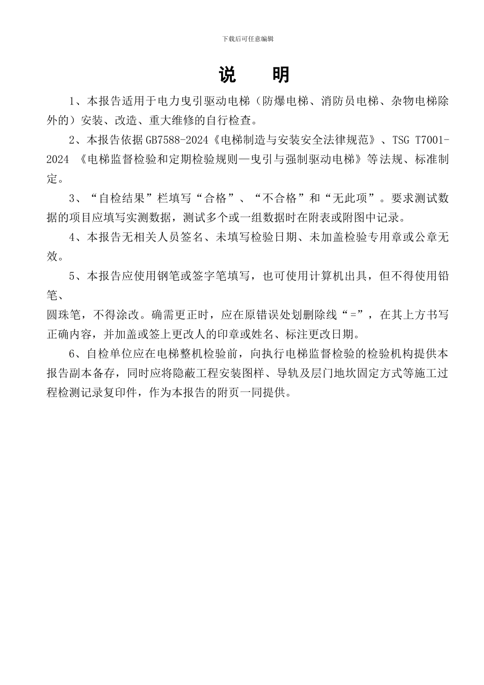 电梯施工质检报告_第3页