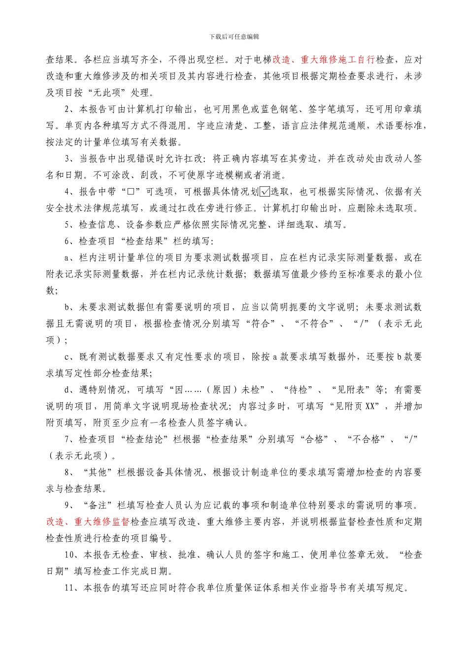 电梯施工自行检查报告_第2页