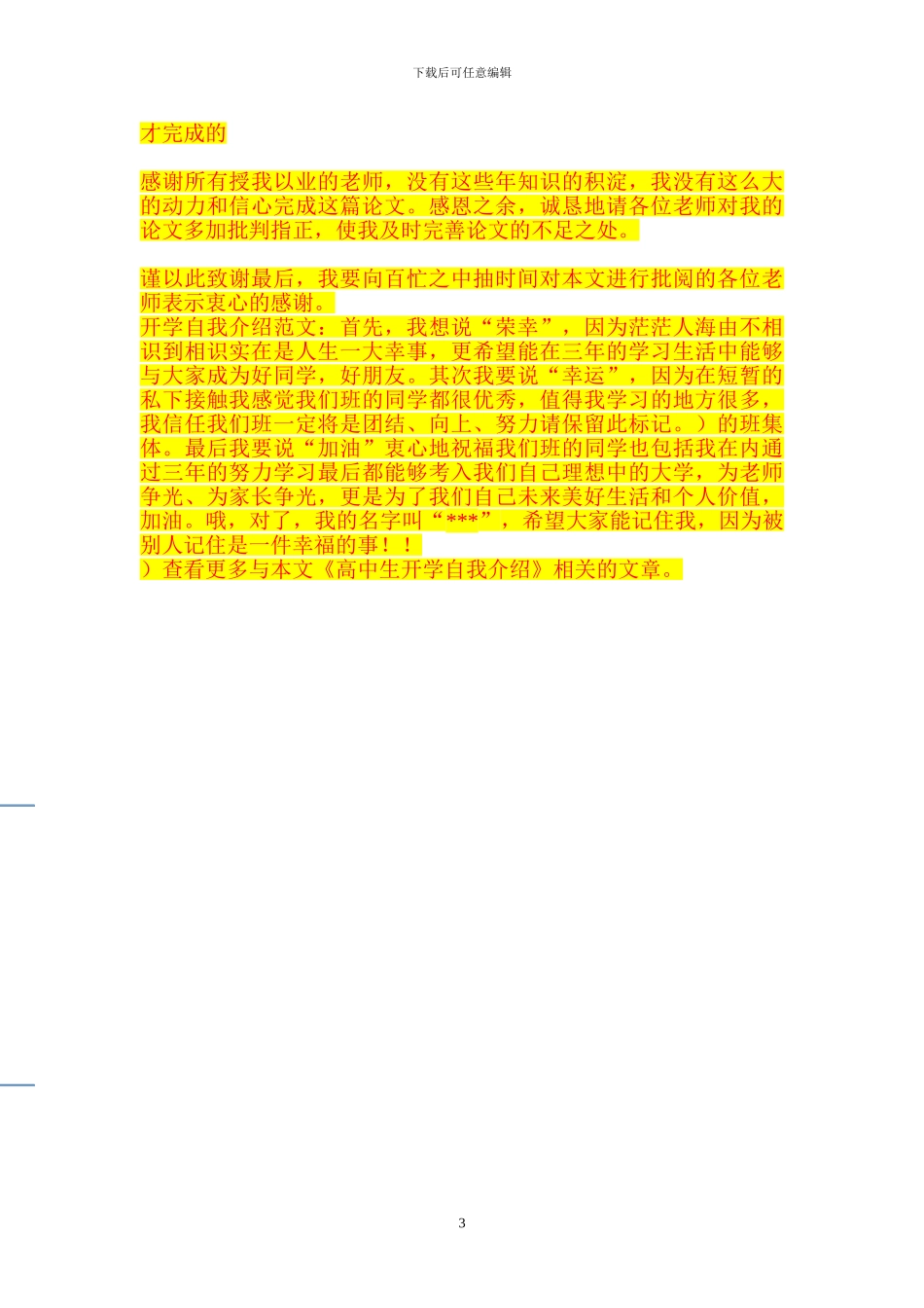 电梯竖井施工操作钢平台固定方案_第3页