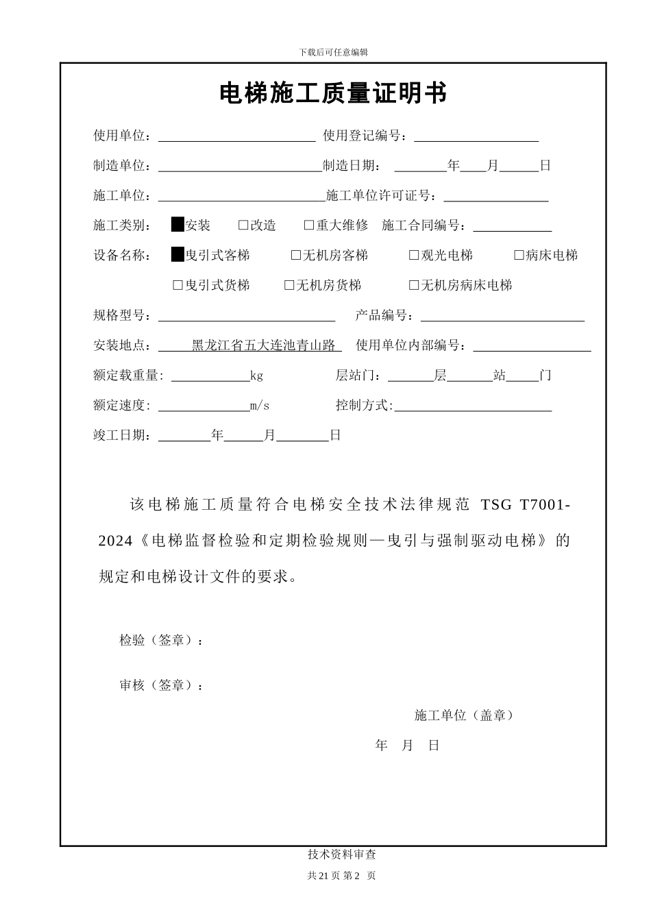 电梯监督检验施工自检报告空白_第3页