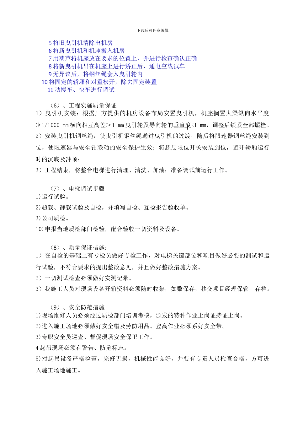 电梯重大维修施工方案_第3页