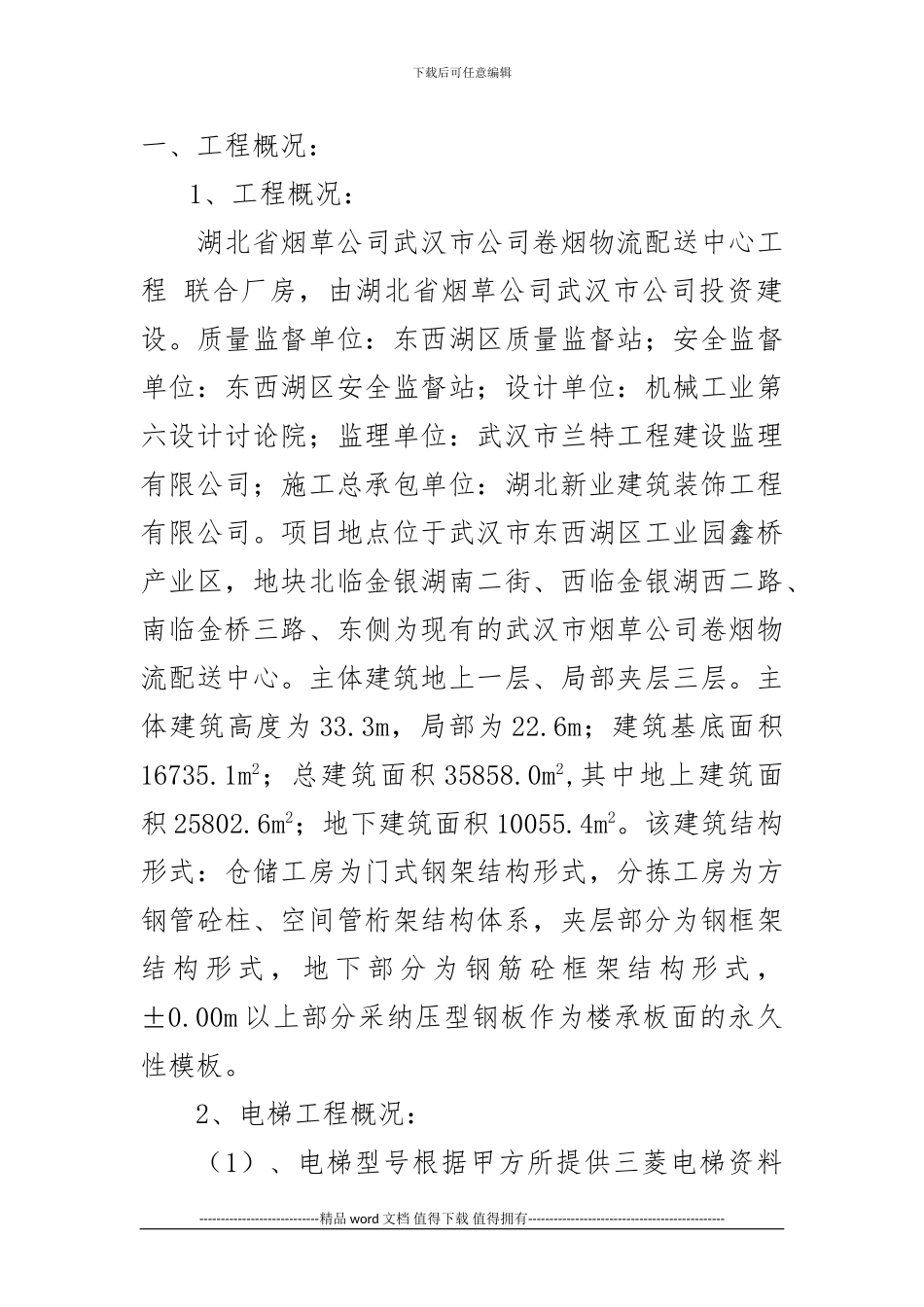 电梯竣工验收自评报告_第1页