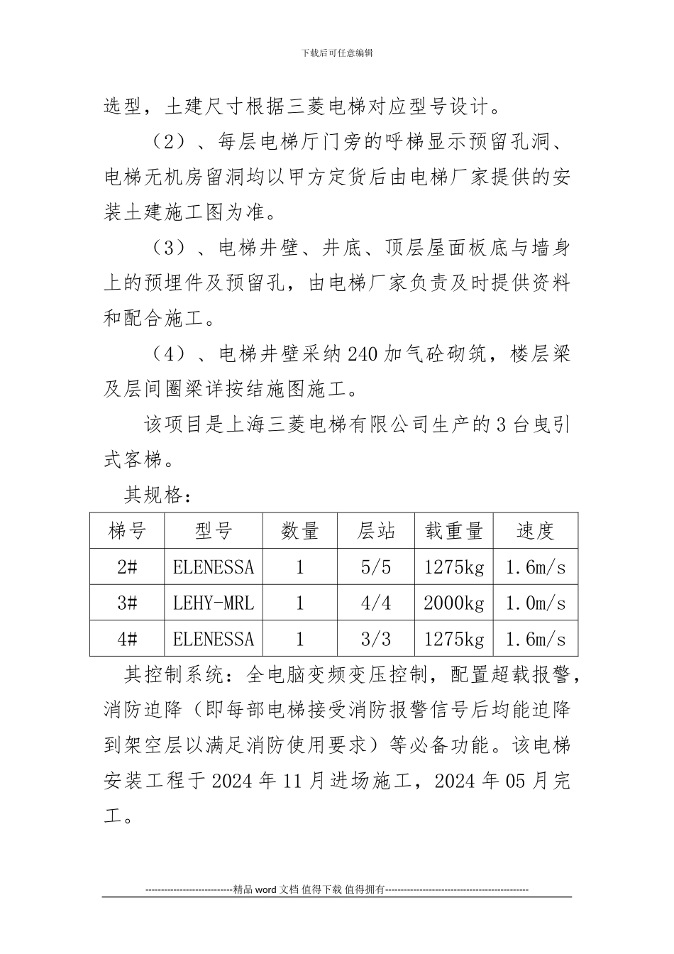 电梯竣工验收自评报告_第2页
