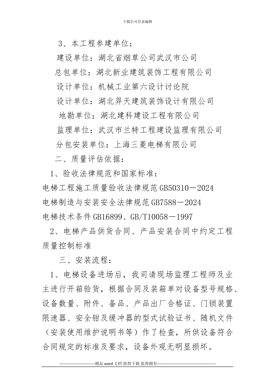 电梯竣工验收自评报告_第3页