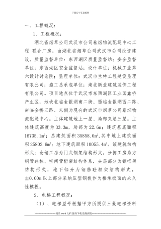 电梯竣工验收自评报告