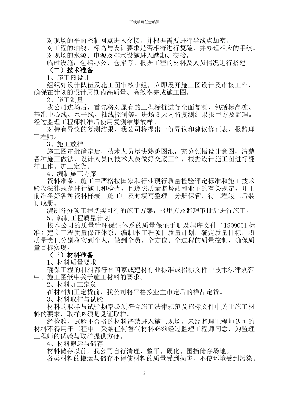 电梯间施工组织设计_第3页