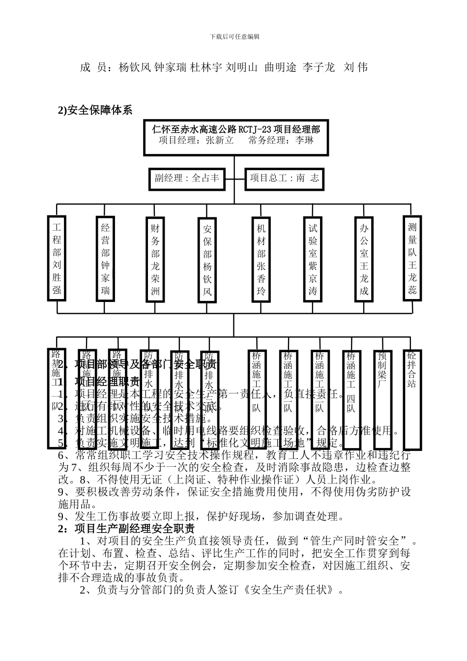 电梯装卸施工方案_第2页