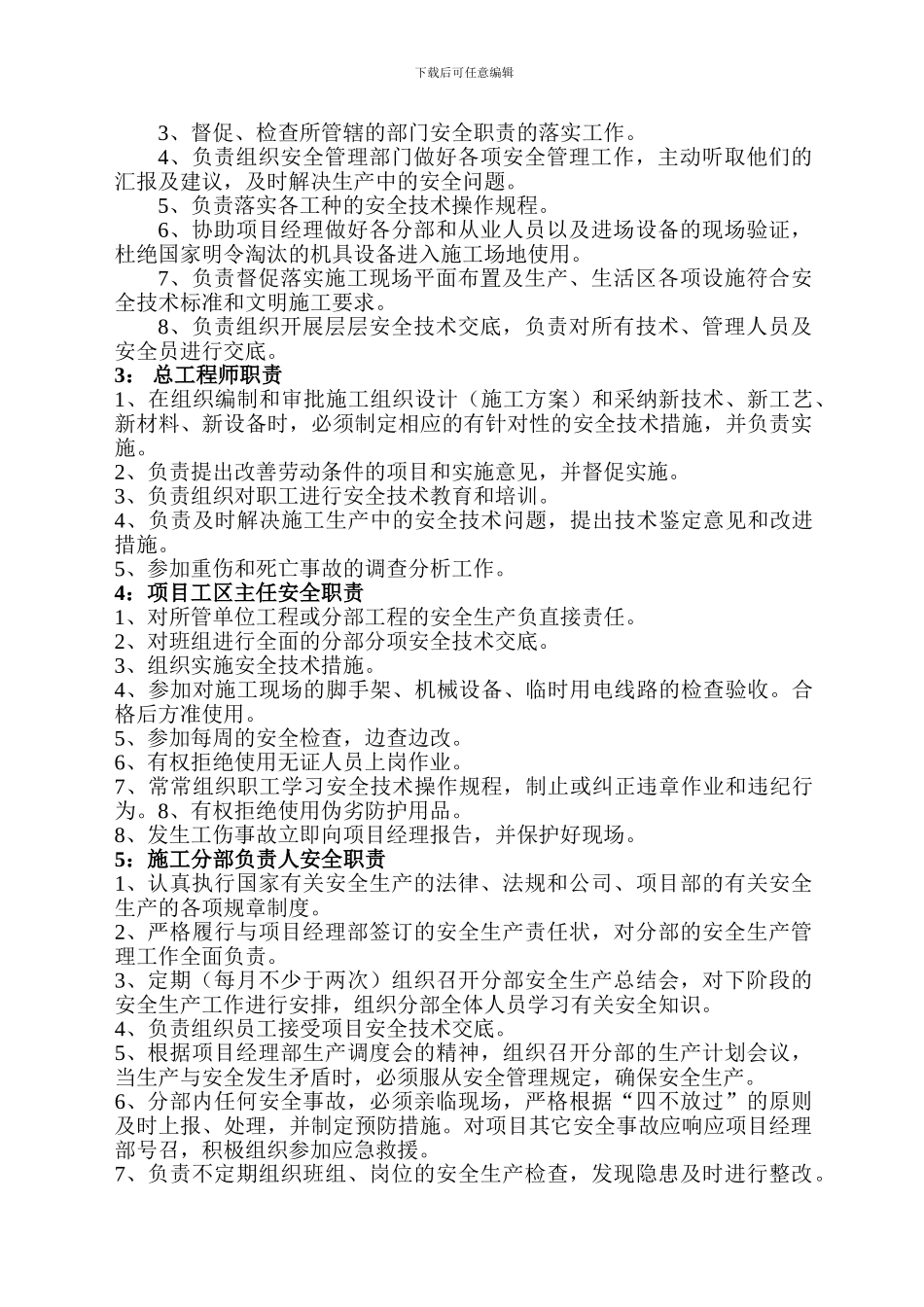 电梯装卸施工方案_第3页