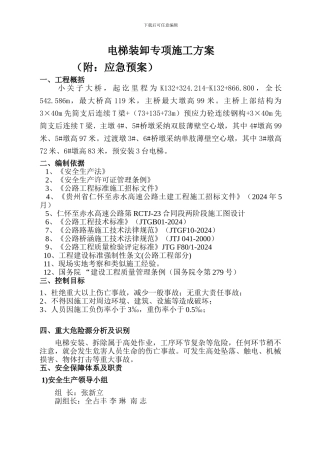 电梯装卸施工方案