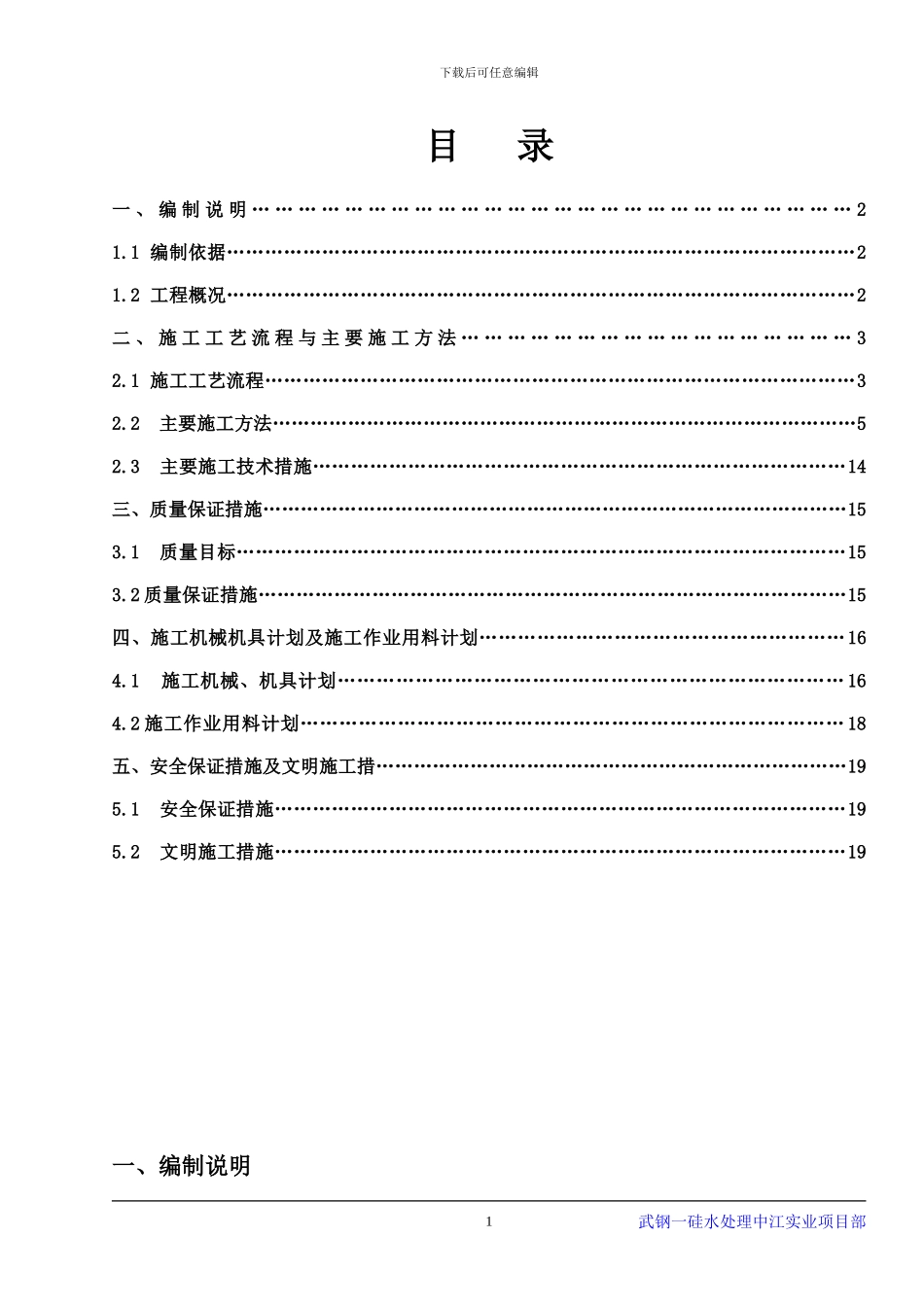电气、仪表安装工程专项施工方案_第1页