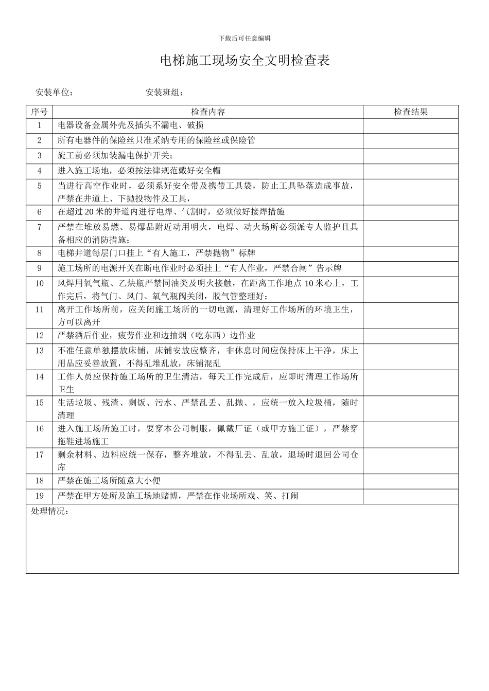 电梯施工现场安全文明管理规定_第1页