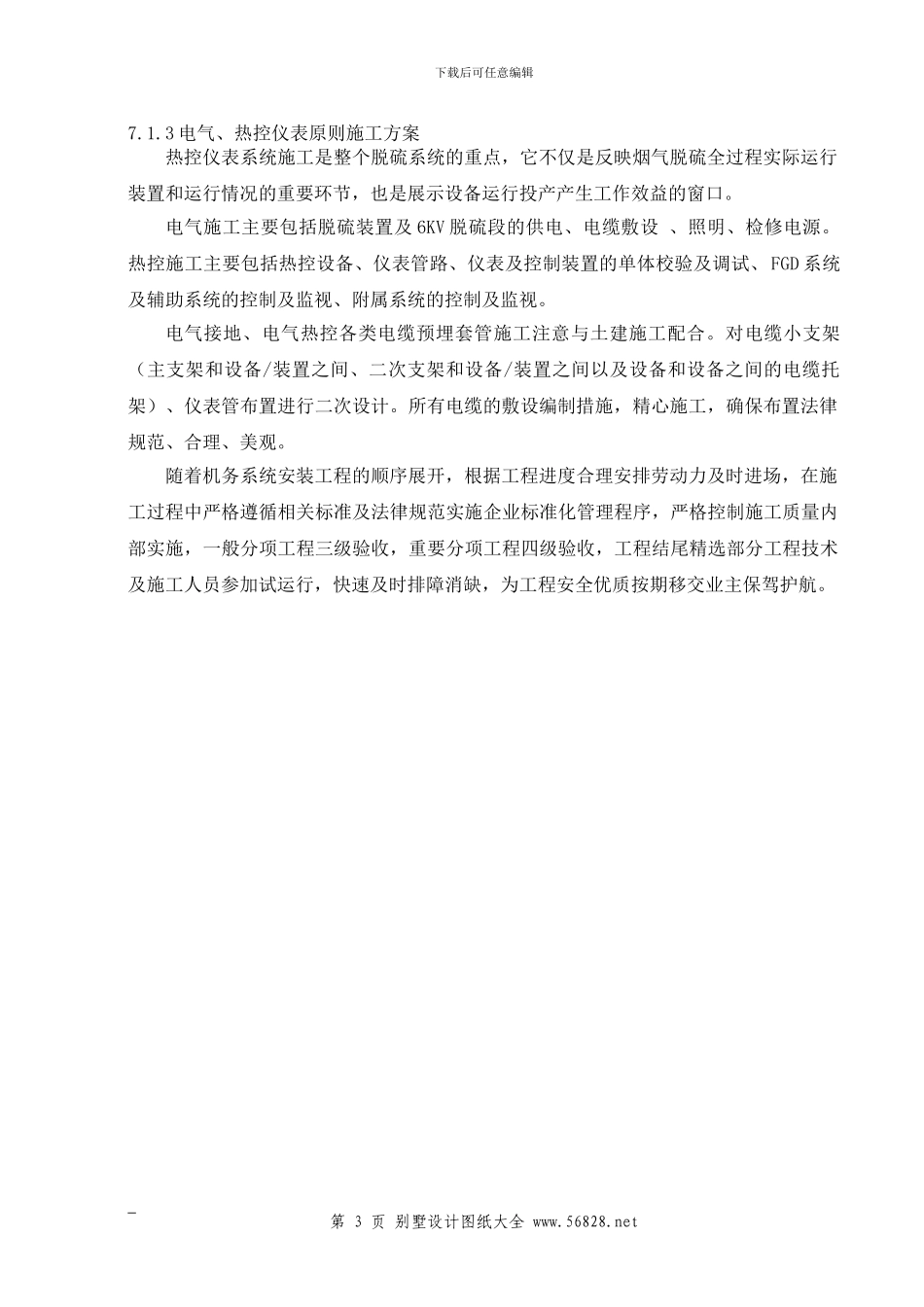 电气、热控主要施工方案.doc_第3页