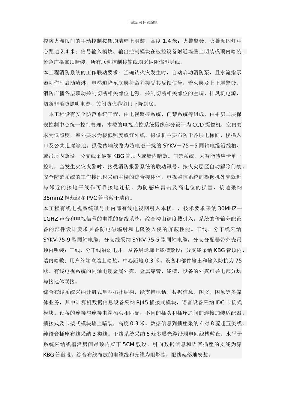 电气、弱电、消防火灾报警安装工程监理细则_第2页