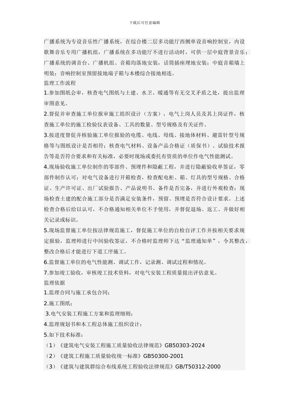 电气、弱电、消防火灾报警安装工程监理细则_第3页