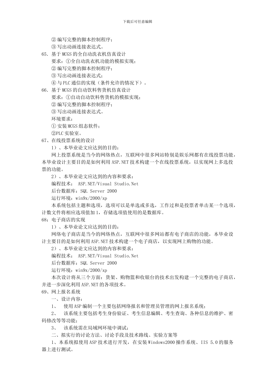 电气与信息工程学院2024届毕业论文题目_第3页