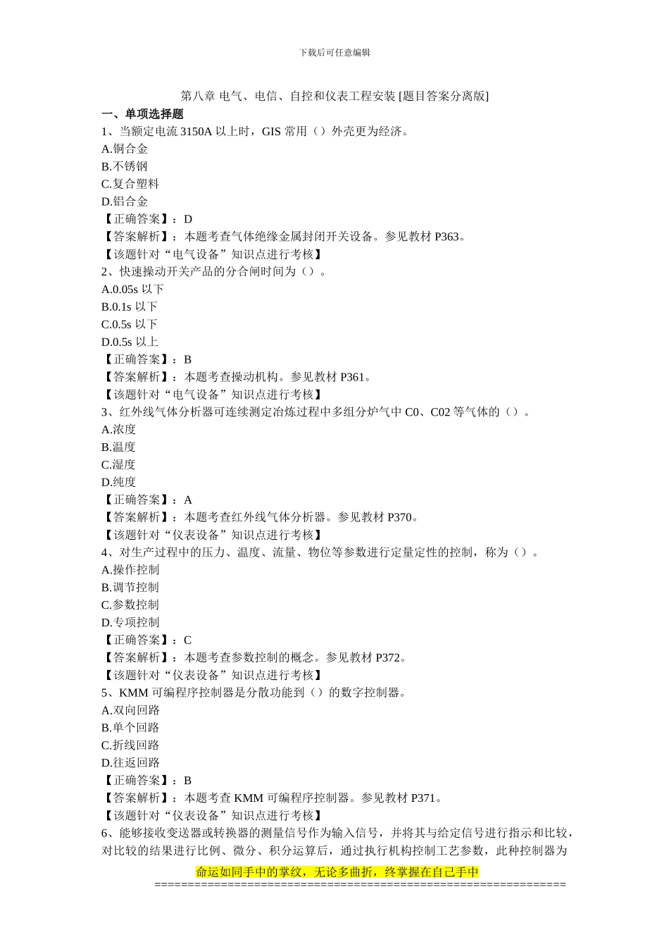 电气、电信、自控和仪表工程安装_第1页