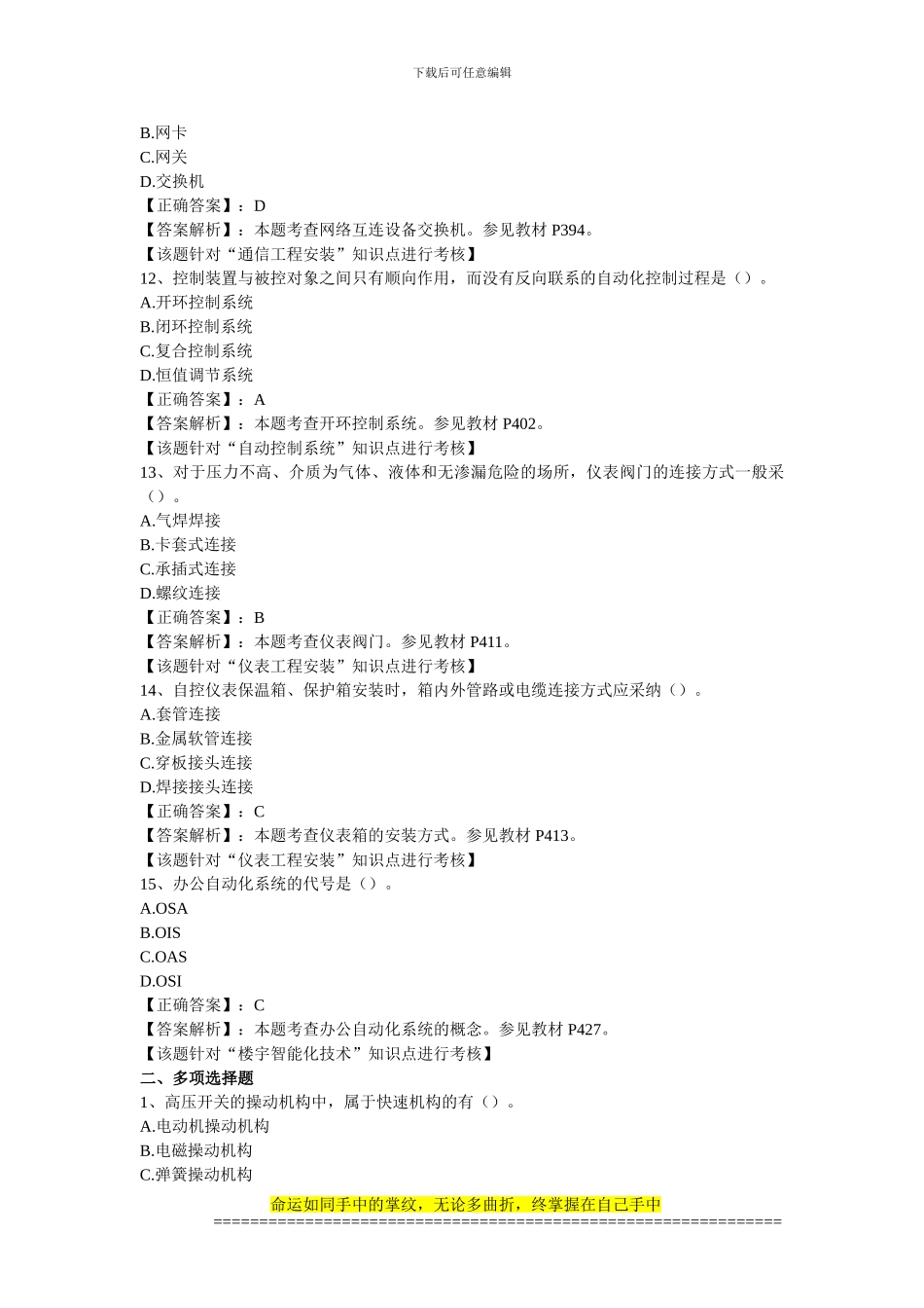电气、电信、自控和仪表工程安装_第3页