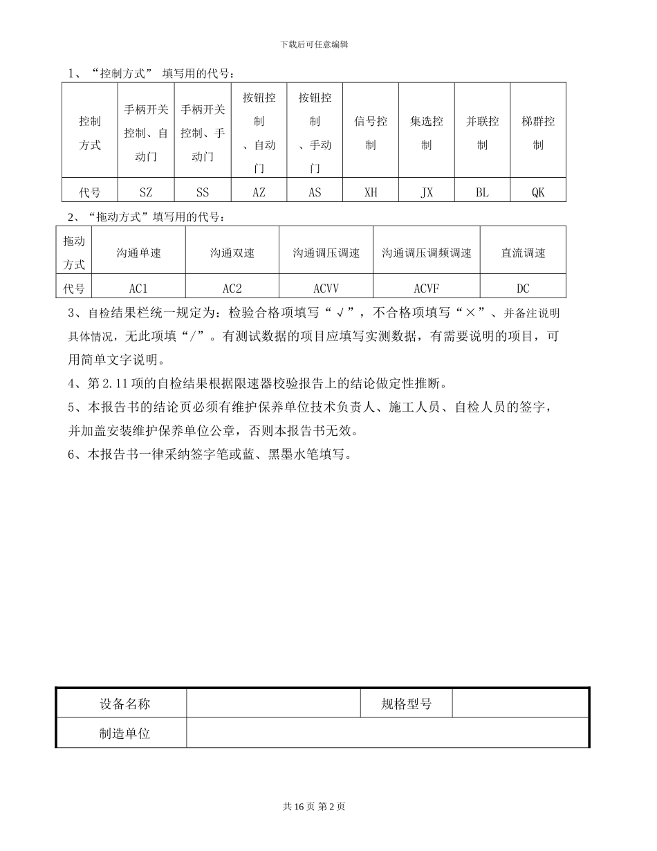 电梯施工自检报告书(无机房电梯)_第2页