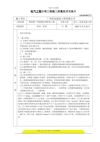电气、防雷安装分项工程施工质量技术交底卡