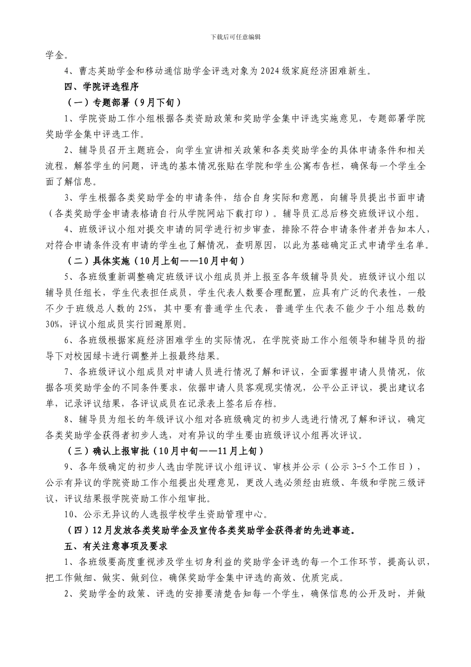 电气与电子工程学院2024年奖助学金集中评选发放的实施方案_第3页