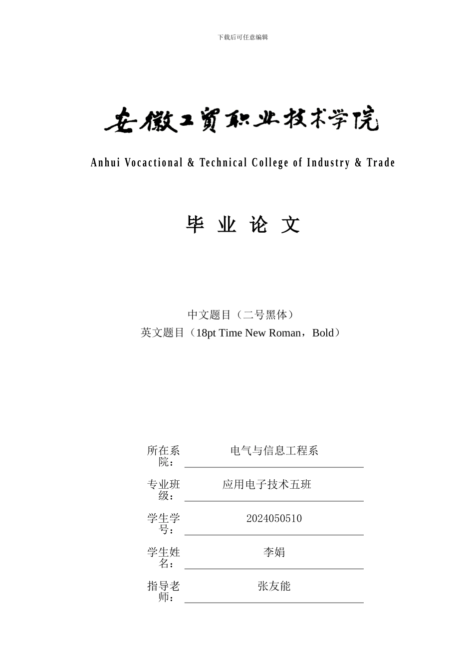 电气与信息工程系---学生毕业设计_第1页