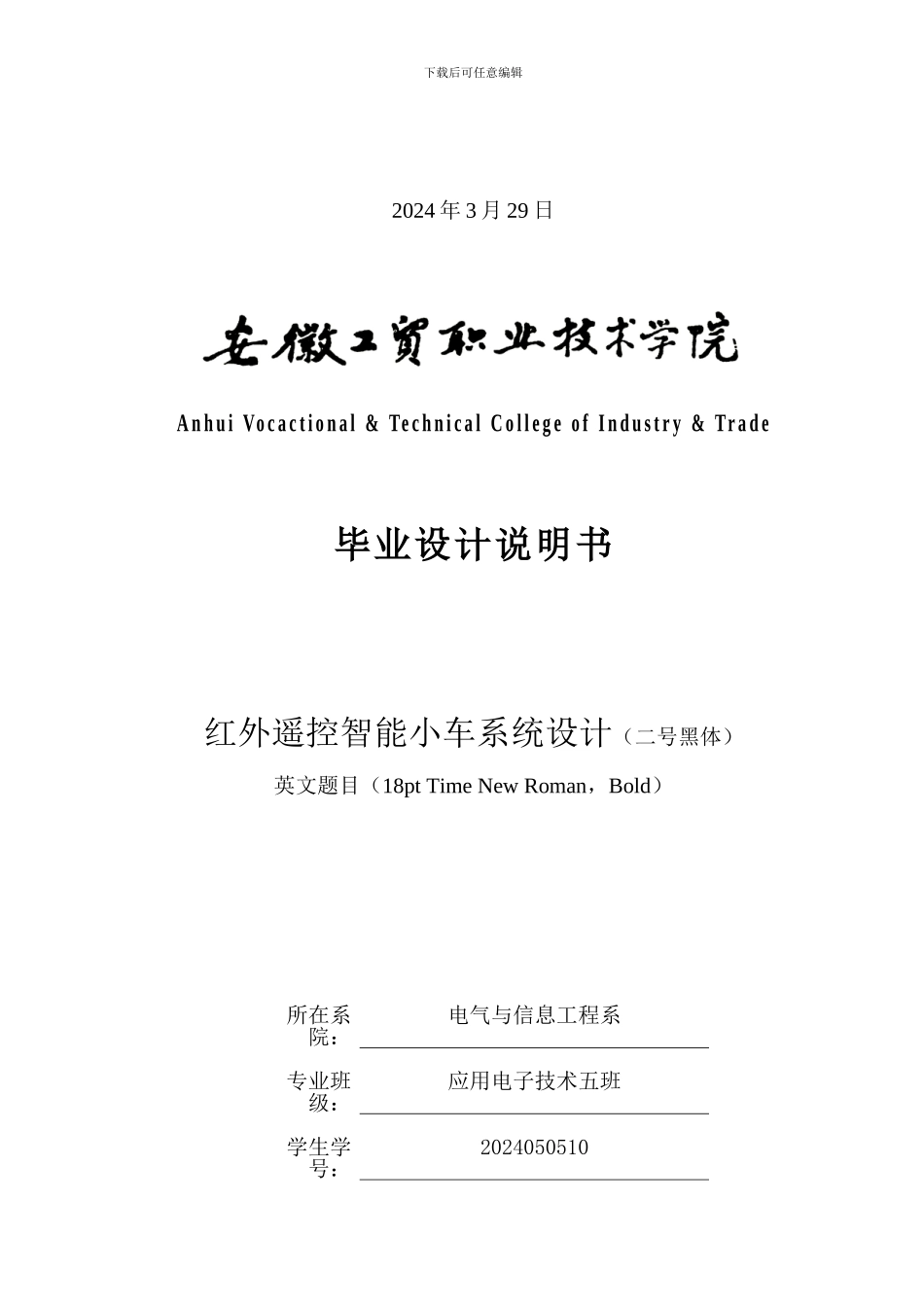 电气与信息工程系---学生毕业设计_第2页