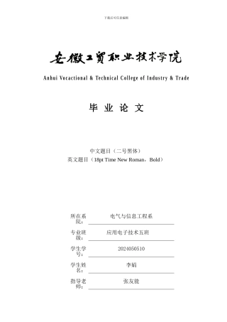 电气与信息工程系---学生毕业设计