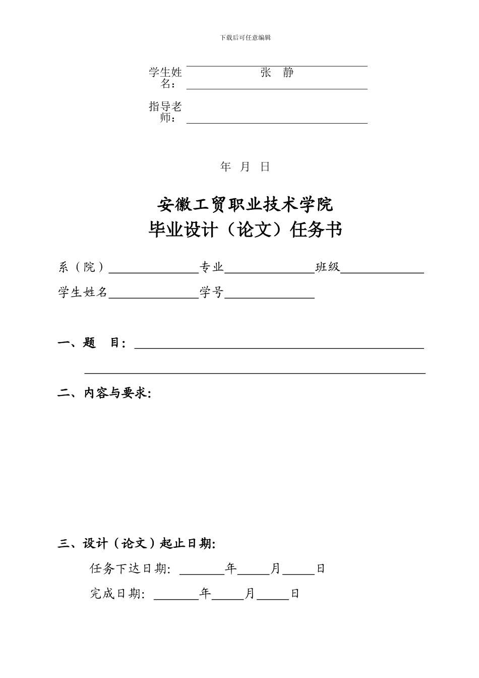 电气与信息工程系2024级毕业设计_第3页