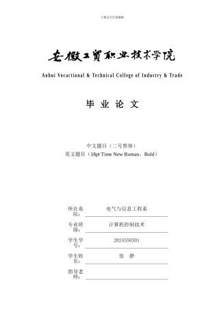 电气与信息工程系2024级毕业设计