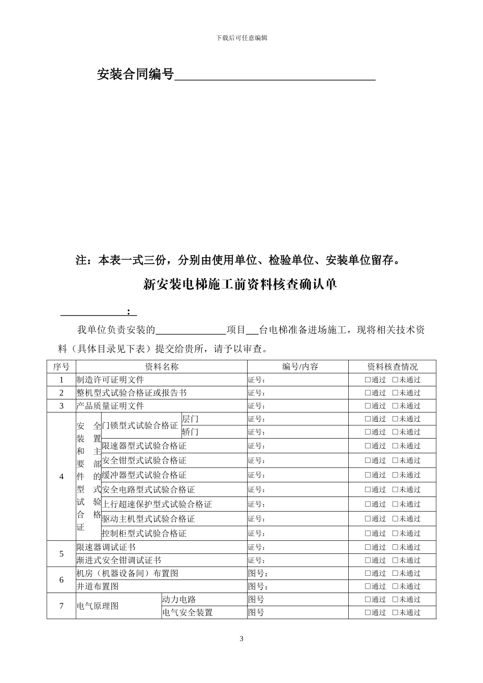 电梯施工过程自检记录表_第3页