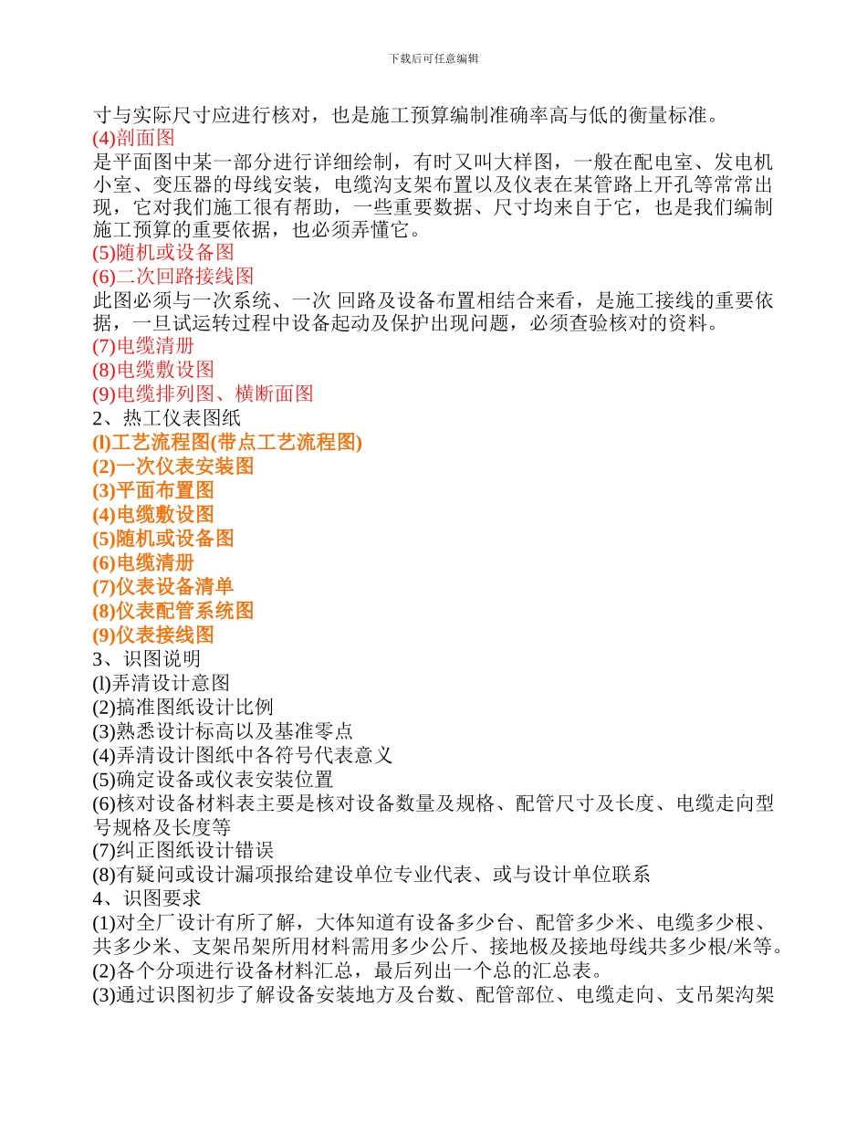 电气仪表安装施工技术管理培训讲义_第2页