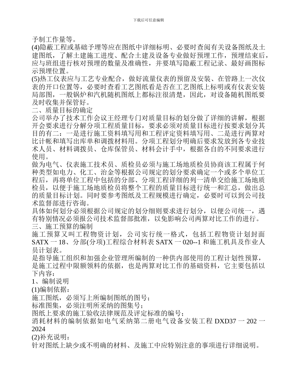 电气仪表安装施工技术管理培训讲义_第3页