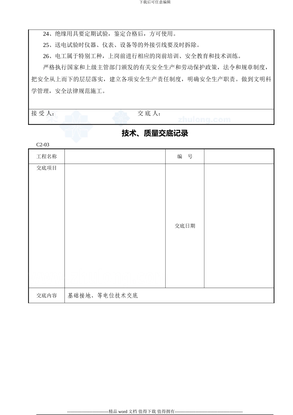 电气安全技术施工交底-secret_第3页