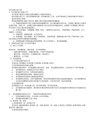 电气安装分部工程施工方案