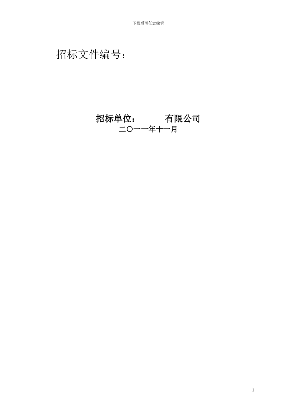 电梯销售安装及改造工程招标文件_第2页